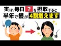 【知らないと損】ハゲる食べ物と摂るだけで髪が増える最強の食べ物【誰かに話したくなる健康雑学】