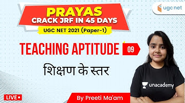 UGC NET 2021 | Teaching Aptitude by Preeti Sharma | शिक्षण के स्तर