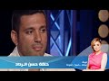 Episode 17 - Leila Hamra Program | الحلقة السابعة عشر - برنامج ليلة حمرا- حسن الرداد