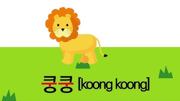 Fun Korean #EP.2 Mimetic Word 재미있는 한국어 시리즈 by seemile.com "seemile APP"