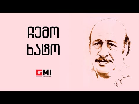 ანსამბლი \"დიელო\" -  ჩემო ხატო / Ansambli \"Dielo\" - Chemo Khato