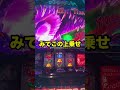 スマスロゴジエヴァ【今こそ増台を！】0が一個飛んで来るよー！！