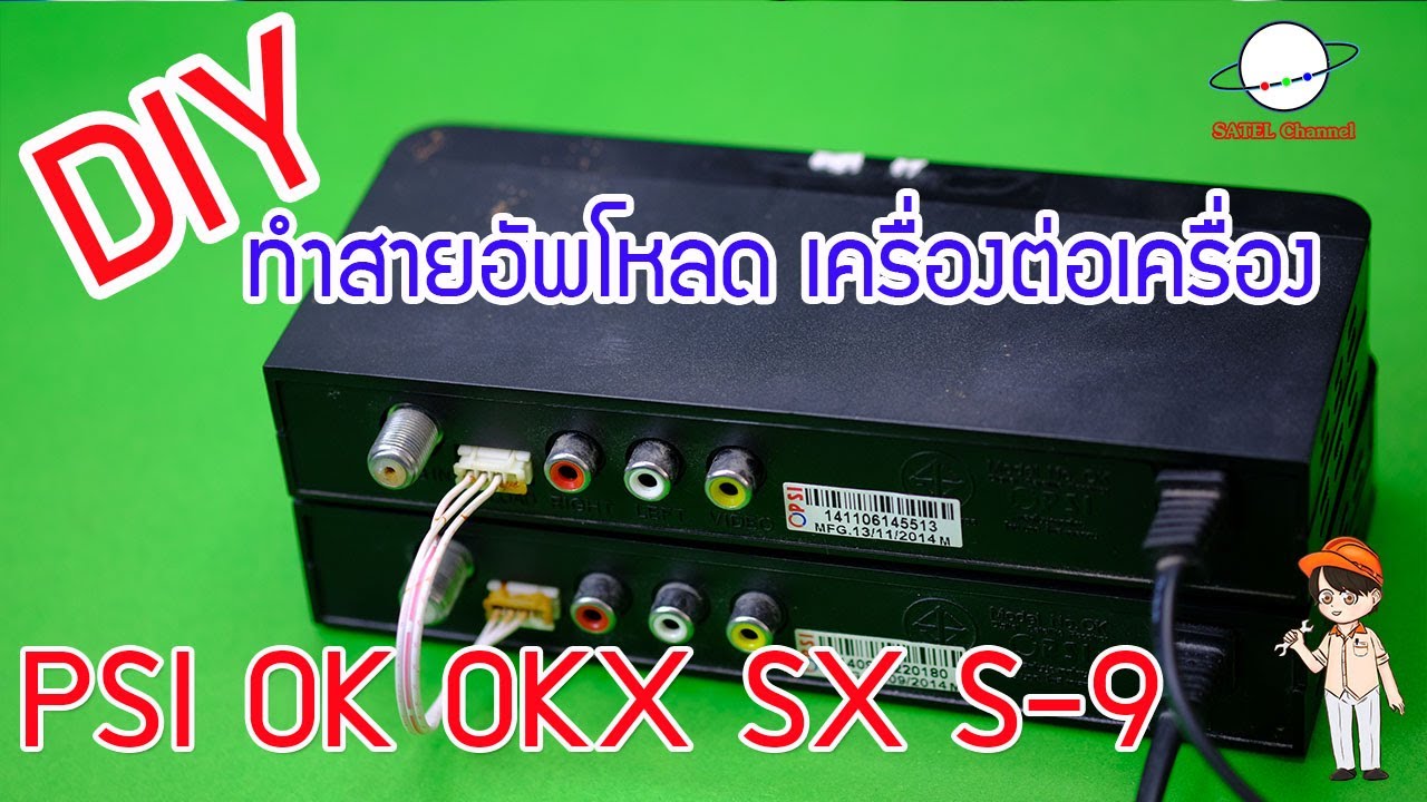 PSI OK OKX SX S-9 ทำสายอัพโหลด แก้ไม่มีสัญญาณ (ช่าง) DIY Up load cable Satellite  box [ EP.238]