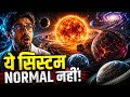 वैज्ञानिकों को मिला ऐसा Solar System… जो हमारे जैसा बिल्कुल नहीं है। #NASA #Space #Universe