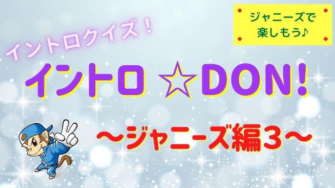 イントロクイズ イントロ Don アニメ主題歌編その６ Youtube