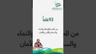 اليوم الوطني السعودي 93