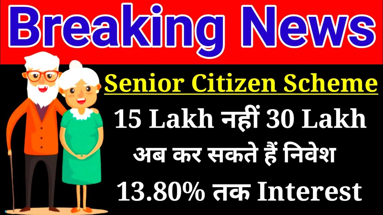 Senior Citizen Saving Scheme Now Invest 30 Lakh & 13.80 Interest