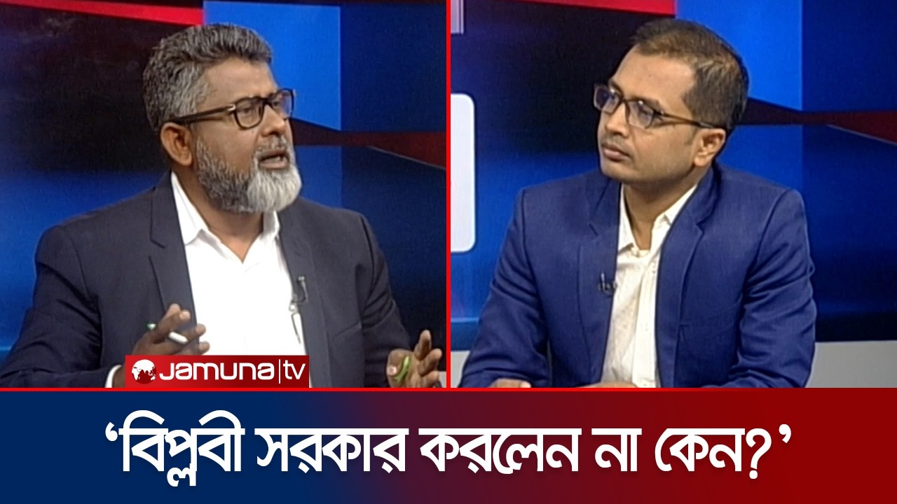 এনসিপির নতুন বন্দোবস্ত জনগণ প্রত্যাখ্যান করেছে: ফজলে হুদা বাবুল | NCP | 24 Ghonta | Jamuna TV