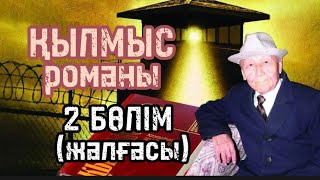 картинка: Қылмыс романы. 2 бөлімнің жалғасы.