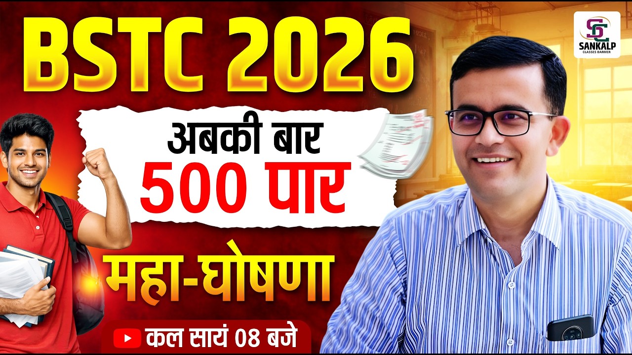 BSTC 2026 Mega Session | इस बार 500+ पार कैसे करें? Complete Strategy | Sankalp Classes Barmer