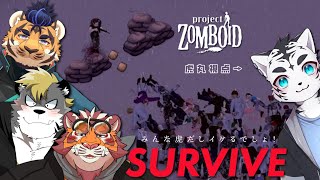 【Project Zomboid】続続続!!ゾンビの街でも生き残りタイガー🐅×４【虎丸玲音/太鼓腹琥珀主/天王寺ユーゴ/薄墨りくご】