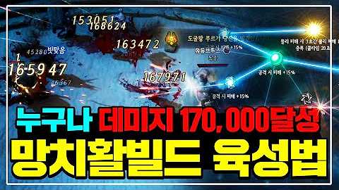 【언디셈버】70이후 최종궁수빌드 