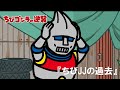 【公式】TVアニメ『ちびゴジラの逆襲』「ちびJJの過去」