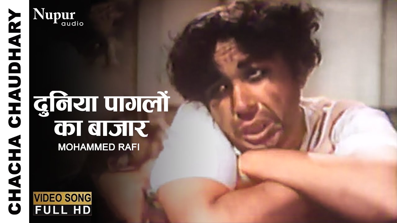 Chacha Rafi दुनिया पागलों का बाजार | Duniya Paglo Ka Bazaar | Chacha Chowdhury 1953 ...