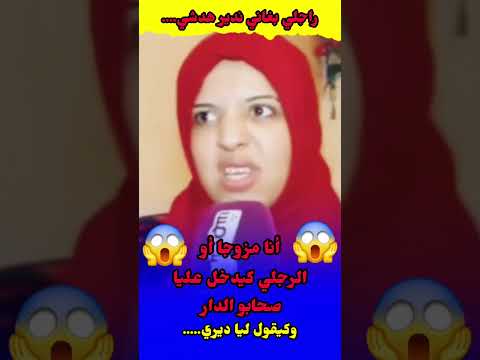 بغيت الراجل حرششش لحظة من الشارع مين هو شوف الرد  