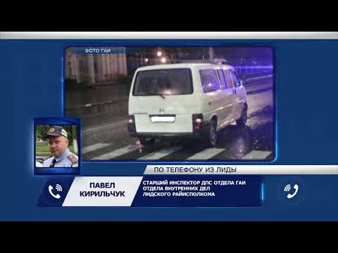 В понедельник вечером в Лиде под колеса автомобиля попала 56-летняя женщина