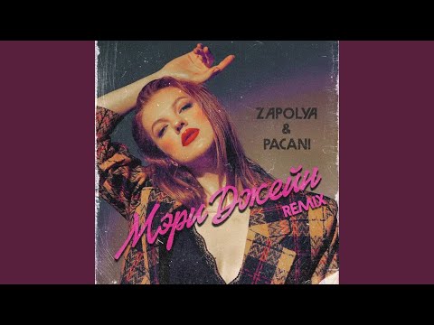 Мэри Джейн (Remix)