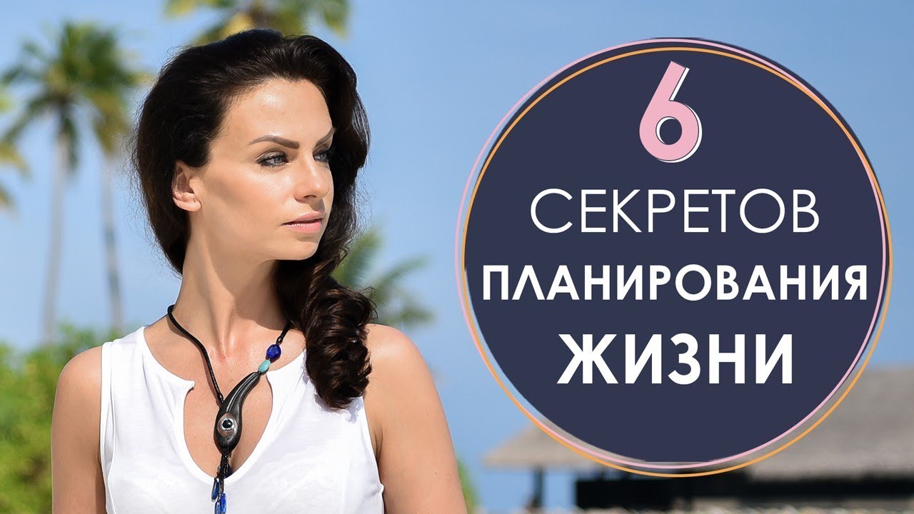 6 правил постановки целей | Как достичь МАКСИМУМА в жизни? | От мечты к реальности - YouTube