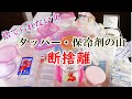 【タッパーと保冷剤の断捨離】どんどん溜まるタッパー・保冷剤・除湿剤を捨てる・手放す!!片付けで人生を変える3