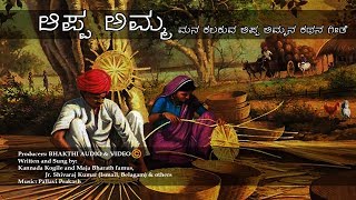 Appa Amma | Tragedy story of Appa Amma | Folk Story Song | Patho Song | Kannada Drama | Drama