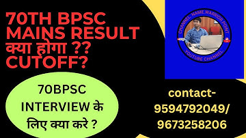#70th BPSC MAINS RESULT क्या होगा ??70th BPSC MAINS CUTOFF (405-410)
