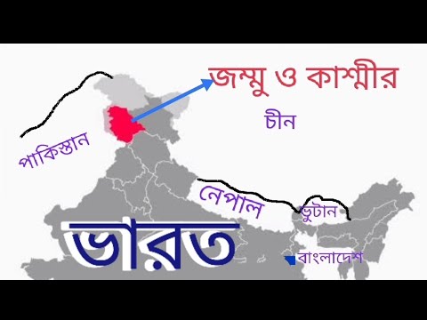 জম্মু ও কাশ্মীর বিভাজনের অজানা ইতিহাস।ভারতের নবীনতম কেন্দ্রশাসিত অঞ্চল কয়টি জেলা নিয়ে গঠিত?