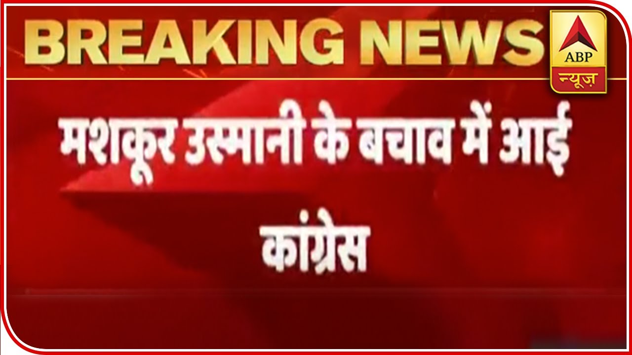 Bihar Elections 2020: Congress Defends Maskoor Usmani | ABP News