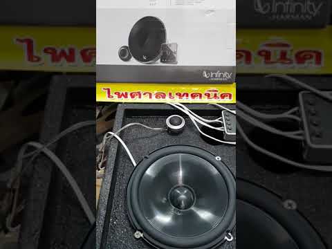 ลำโพง 6.5" Infinity PRIMUS PR6510cs ลำโพงเสียงกลางแยกชิ้นขนาด 6.5” ลำโพงรถยนต์