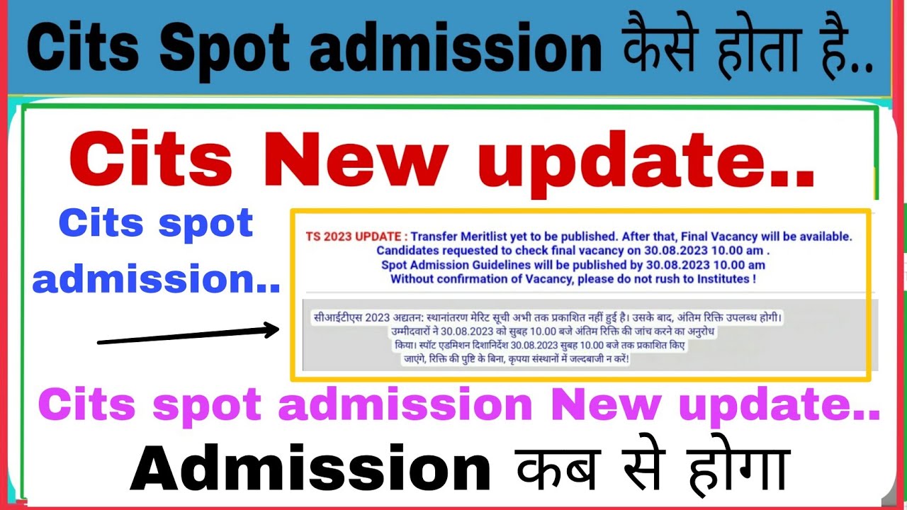 Cits spot admission date जारी | cits spot admission New update