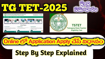 How To Apply Tg Tet Online Application Step By Step Process 2025  | Telangana TET Online Application
