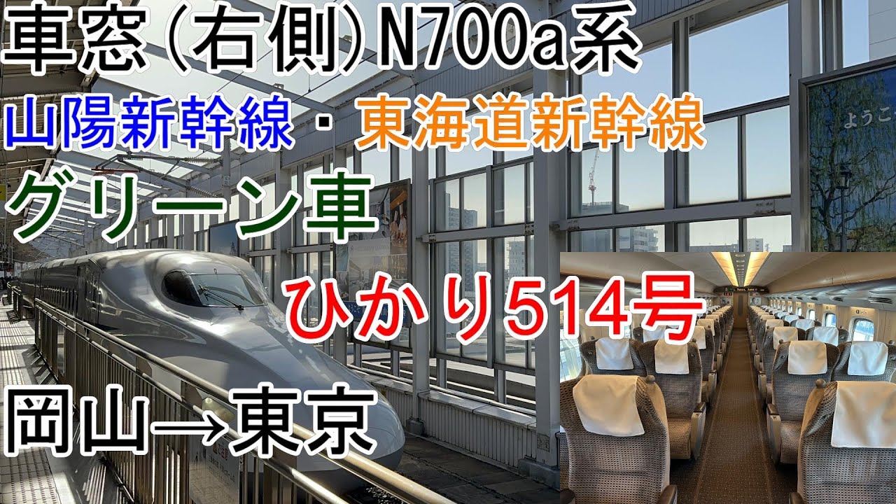 東海道・山陽新幹線、さよなら食堂車クリアファイル FHD】JR東海道新幹線 新富士駅にて Part 2(At Shin-Fuji Station
