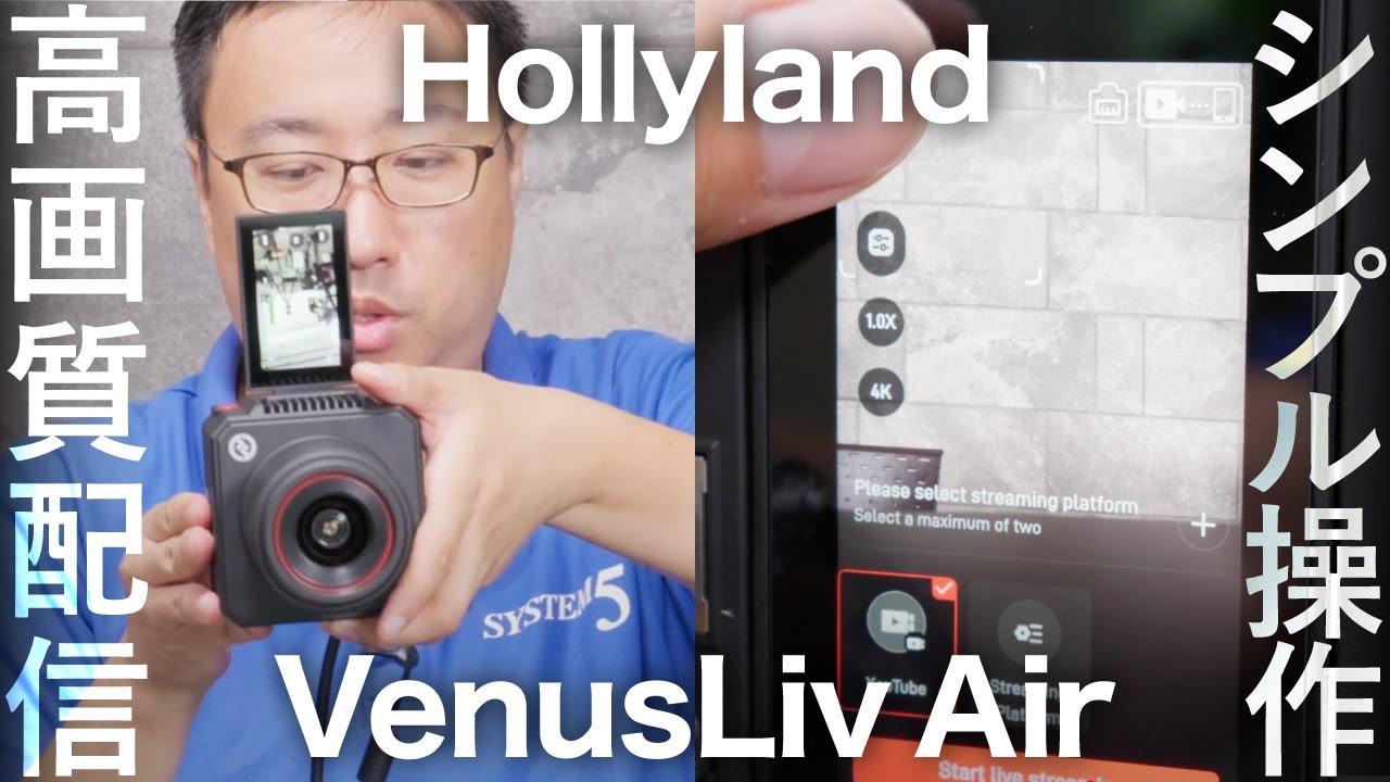 システムファイブ、Hollyland製 4K/30pライブストリーミングカメラ