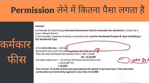KARMKAAR FEES KAISE CALCULATE KARE |  How To Calculate Karmkaar Fees #abpas2
