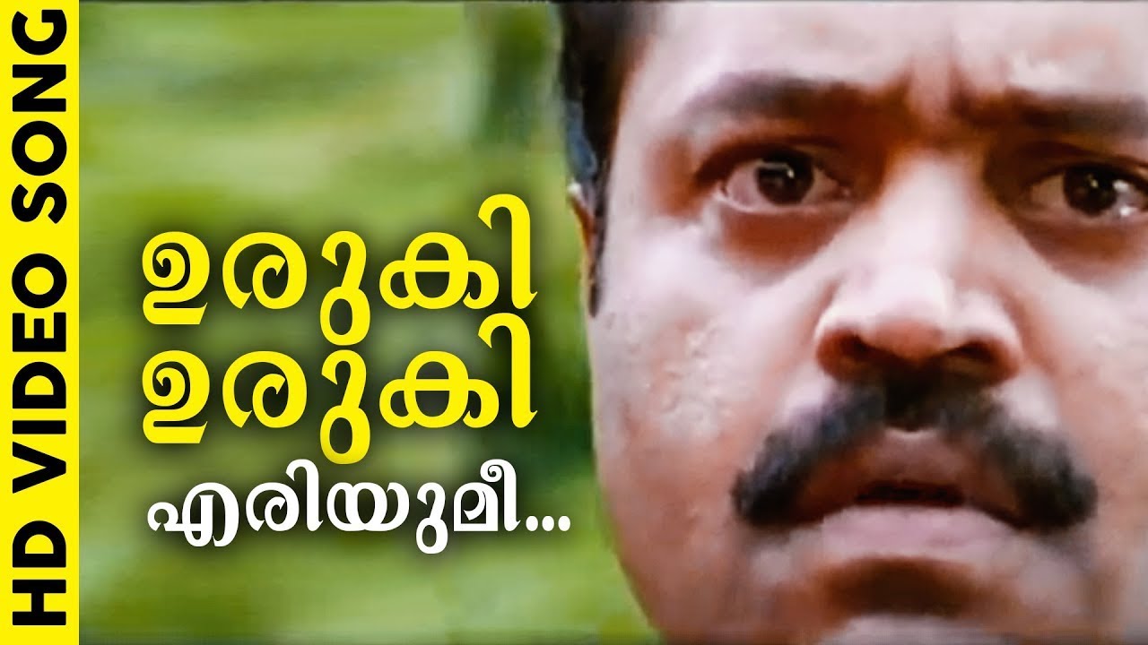 Urukiyuruki Eriyumee Mezhukuthirikalil Song  Lelam  Suresh Gopi  K J Yesudas  Ouseppachan