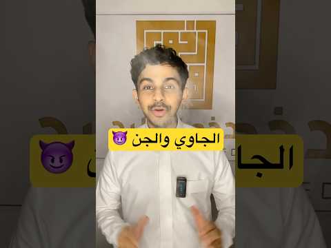 الجاوي والجن صناعة البخور بخور الجاوي جاوني جاوي