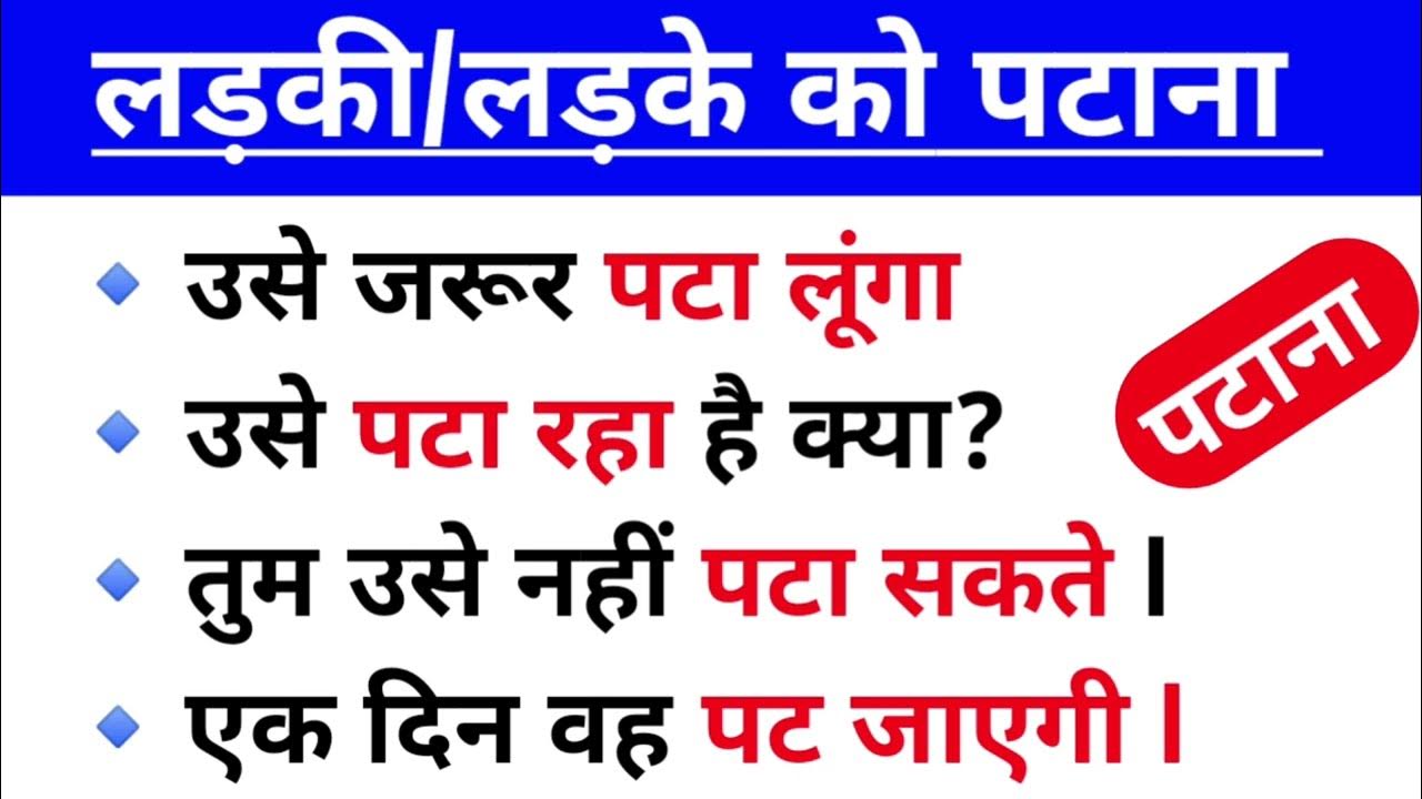 पटाना का English Patana ko English Me kia kahte hai English