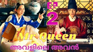 രാജകുമാരിയുടെ ശരീരത്തിൽ പെട്ടുപോയ Newgen പയ്യൻ |Mr Queen ep-2|comedy#malayalamexplanation#kdrama