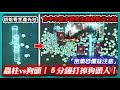 「密集恐懼症注意」蟲柱vs狗頭！５分鐘打掉狗頭人！｜魔法工藝｜Magicraft｜# 011｜PFY玩給你看