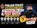 Punjab Police Constable Exam Preparation | ਹੁਣ Selection ਹੋਊਗਾ ਪੱਕਾ ! Test Batch Complete Analysis