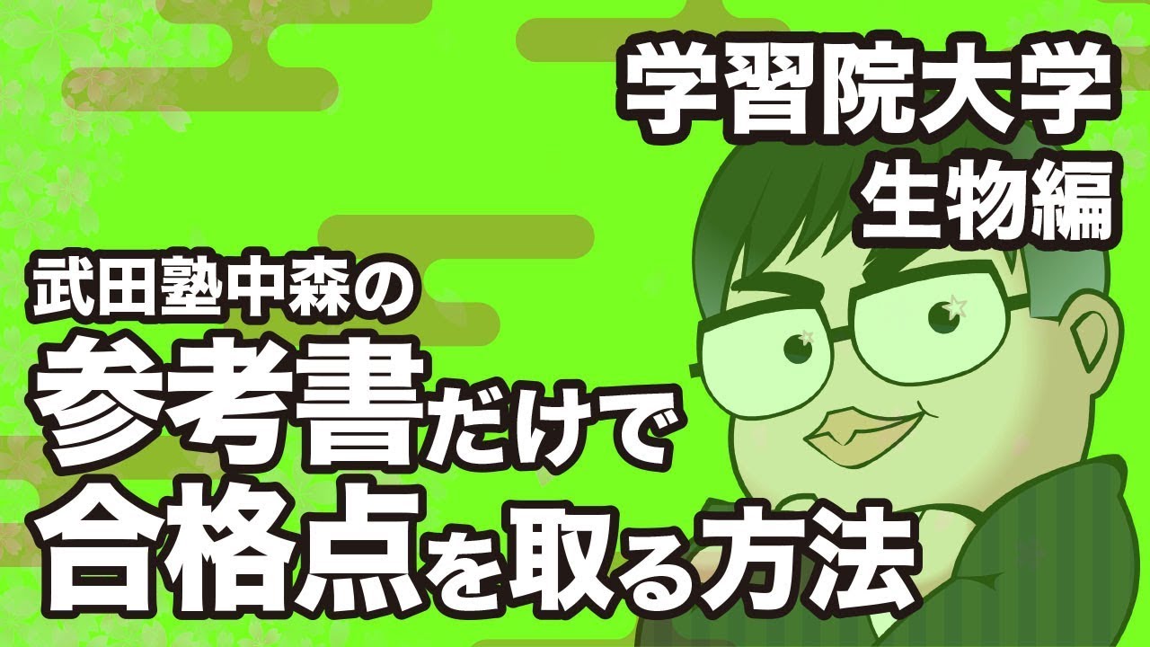 偏差値 合格最低点 出題傾向から探る 学習院大学に合格する方法 偏差値 合格最低点 出題傾向から探る 学習院大学に合格する方法