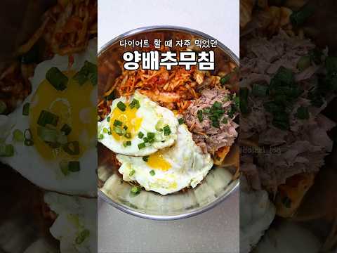 달찌네 레시피로그 Dalzzi Logのレシピ: ダイエット時の定番ナムル・キャベツの辛酸っぱい和え