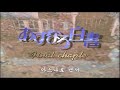あすなろ白書 OP