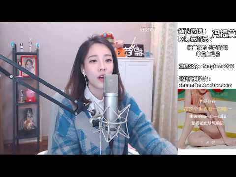 馮提莫 Fengtimo Cover Version【同手同腳】Original Singer : 溫嵐 2017-12-06 1080P
