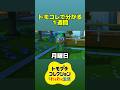 トモコレで分かる1週間 #トモコレ #トモダチコレクションわくわく生活