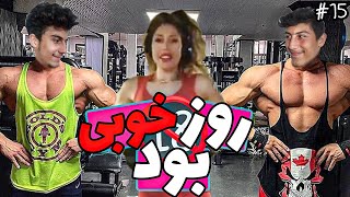 لایو سکسی فیگور گرفتن دختر بدنساز ایرانی  Workout at the gym