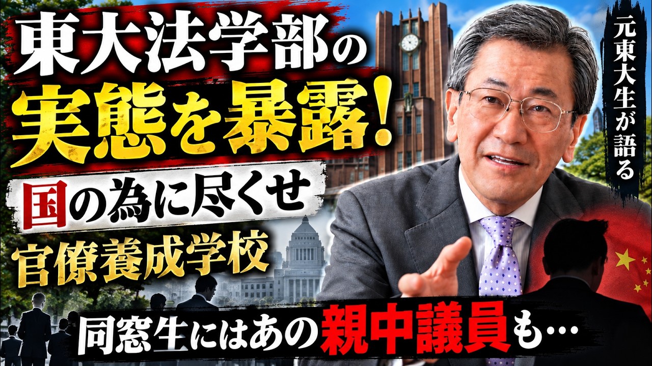 Episode 67: A UTokyo Law School Graduate Reveals the Truth About