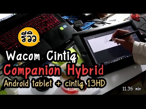 Review Wacom Cintiq companion hybrid รีวิวtablet เมื่อ android ผสม Cintiq 13HD