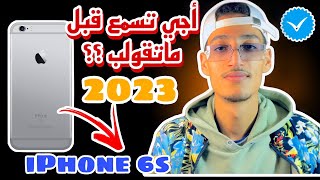 Iphone 6s ! اثمنة ايفون بالمغرب 2023