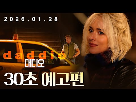 대디오 예고편