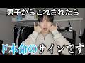 【好きなの気づいて】男子が好きな女子にする行動ってこんなに分かりやすいんだよ...